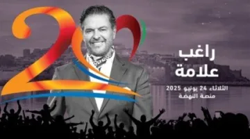 مهرجان موازين 2025 في المغرب: راغب علامة يتصدر قائمة المشاركين في الدورة العشرين