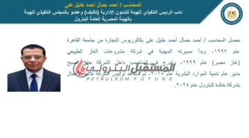 وزير البترول يعلن عن تحديثات في نقل وتكليفات قيادات الإدارة العامة