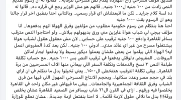 قرار رفع الرسوم على المصنفات الفنية لا يزال ساريًا رغم تعليق العمل به.. ما هي التفاصيل؟
