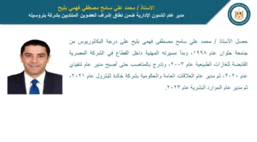 وزير البترول يعلن عن تغييرات وتكليفات للموظفين المسؤولين عن الشؤون الإدارية في الشركات