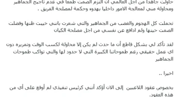 ماجد الجمعان يعلن تصريحًا مثيرًا حول حالة النصر