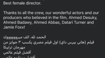 فيلم “هابي بيرث داي” المصري يحقق ثلاثة جوائز في مهرجان تريبيكا السينمائي