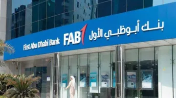 بين يديك… خدمات مصرفية شاملة من بنك أبو ظبي الأول مصر