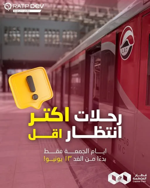 تغيير جداول تشغيل قطار العاصمة ابتداءً من اليوم تغيير جداول تشغيل قطار العاصمة ابتداءً من اليوم