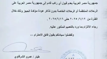 عاجل: هيئة الطيران المدني تحظر دخول القادمين بلا تذاكر عودة مؤكدة حتى 16 يونيو