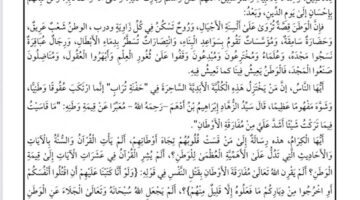 «أهمية الوطن وتهديد الفكر المتطرف».. عنوان خطبة الجمعة اليوم