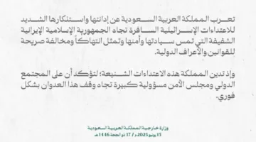 المملكة تعبر عن رفضها القاطع واستنكارها الحاد للاعتداءات الإسرائيلية على إيران