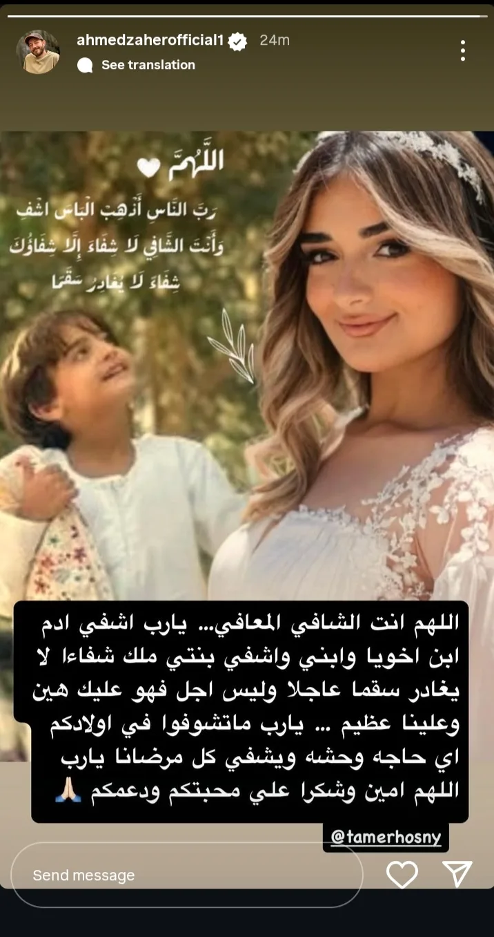 بعد أن مرّا بوعكة صحية، أحمد زاهر يناشد بالدعاء لابنته ملك وآدم ابن تامر حسني بعد أن مرّا بوعكة صحية، أحمد زاهر يناشد بالدعاء لابنته ملك وآدم ابن تامر حسني
