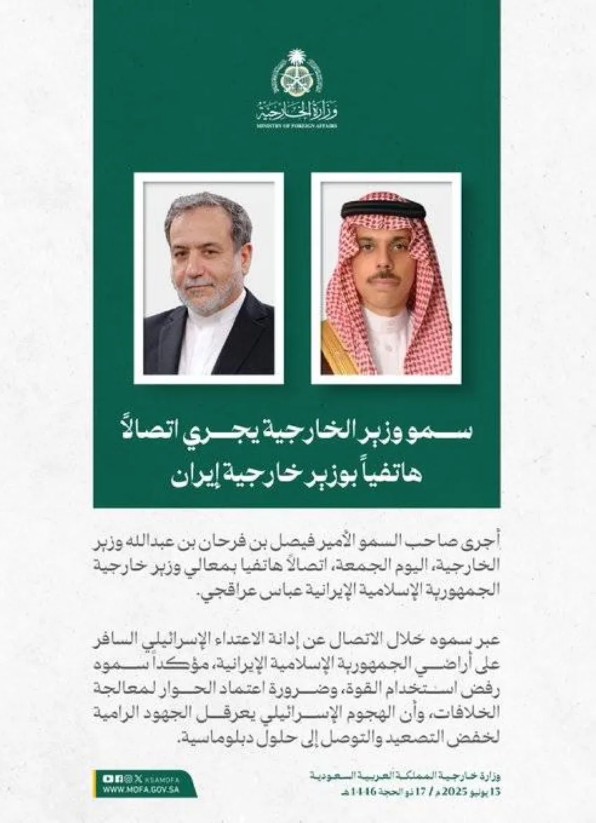 وزير الخارجية يتواصل هاتفيًا مع نظيره الإيراني وزير الخارجية يتواصل هاتفيًا مع نظيره الإيراني