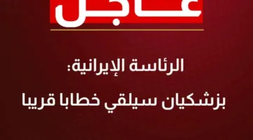 القاهرة الإخبارية: الرئيس الإيراني سيلقي كلمة قريباً