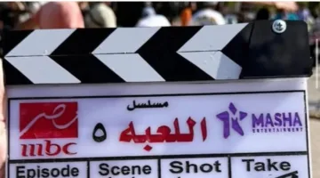شيكو يعلن بدء تصوير الموسم الخامس من مسلسل “اللعبة” (صورة)
