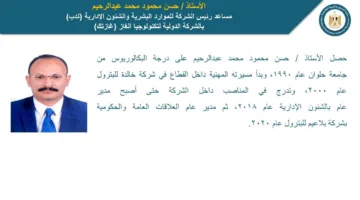 تنقلات وتعيينات جديدة لقيادات إدارة الشئون الإدارية في الهيئة المصرية العامة للبترول وبعض الشركات التابعة لها