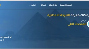 رابط نتائج الصف الثالث الإعدادي 2025 في الجيزة برقم الجلوس