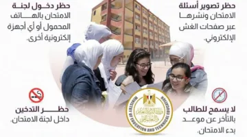 8 قيود جديدة في اختبارات الثانوية العامة 2025 بقرار حكومي