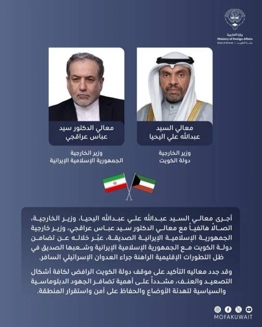 وزير الخارجية الكويتي يناقش عبر الهاتف الأوضاع الإقليمية الحالية مع نظيره الإيراني