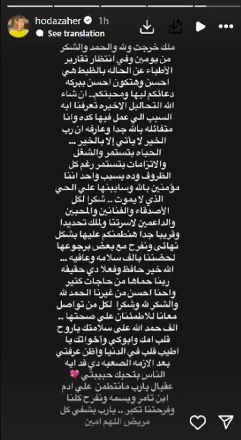 الحالة الصحية لا تزال غير واضحة.. ملك زاهر تخرج من المستشفى