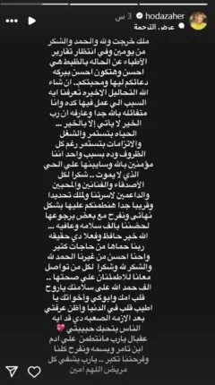 والدة ملك زاهر تُعلن خروجها من المستشفى بعد وعكتها الصحية «صورة» والدة ملك زاهر تُعلن خروجها من المستشفى بعد وعكتها الصحية «صورة»