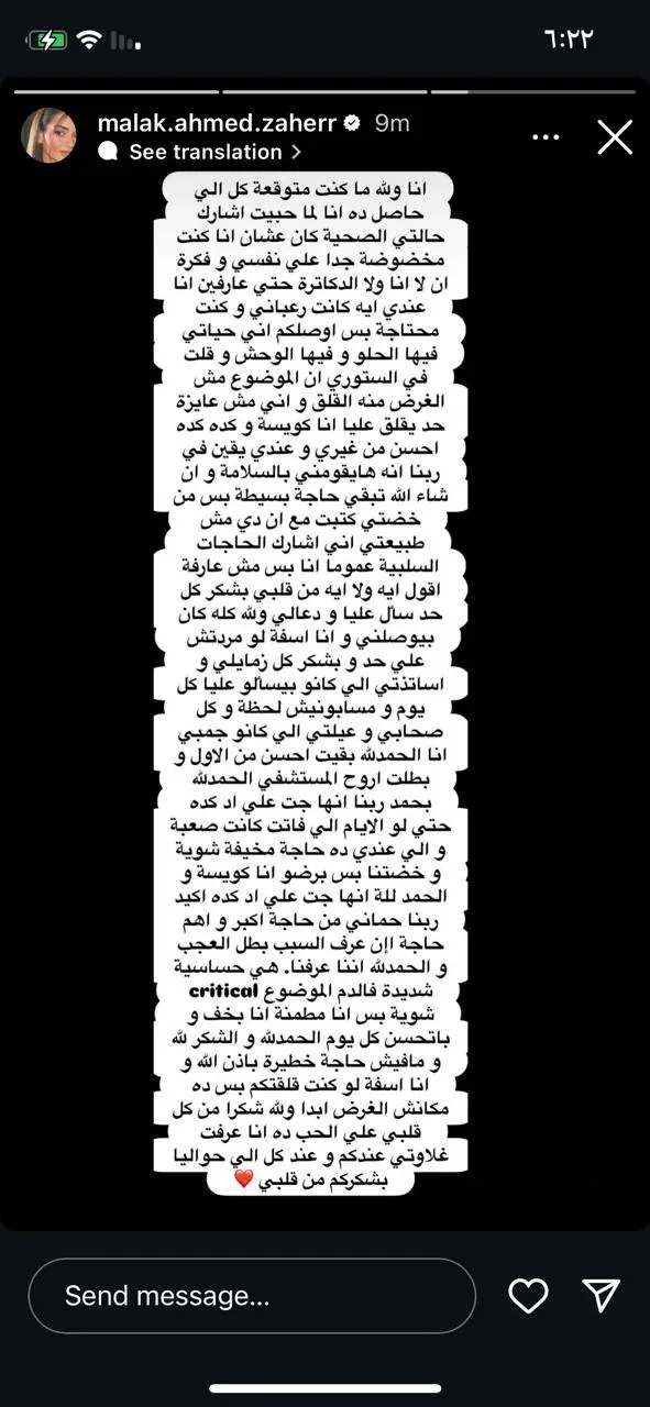 الأطباء غير متأكدين من حالتي | ملك زاهر توجه كلمات مؤثرة لمتابعيها