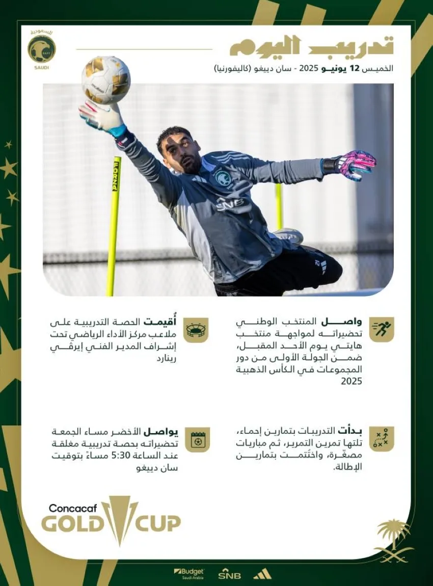 الأخضر يواصل استعداداته لمباراته الأولى في بطولة الكأس الذهبية