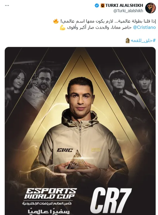 رونالدو يمثل كأس العالم للرياضات الإلكترونية في الرياض