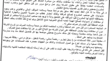 إخفاقات إدارية ومخالفات في بعض ملفات عقود مشروع “جمعيتي” .. وتوجيهات فورية من “التموين”