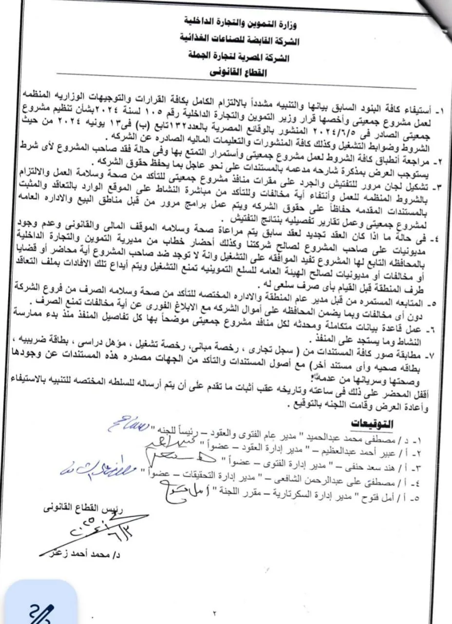 إخفاقات إدارية ومخالفات في بعض ملفات عقود مشروع “جمعيتي” .. وتوجيهات فورية من “التموين” إخفاقات إدارية ومخالفات في بعض ملفات عقود مشروع “جمعيتي” .. وتوجيهات فورية من “التموين”