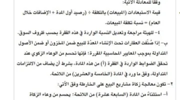 المصادقة على تعديل اللائحة التنفيذية لجمع الزكاة .. يعالج طريقة حساب مشاريع البيع على الخارطة.