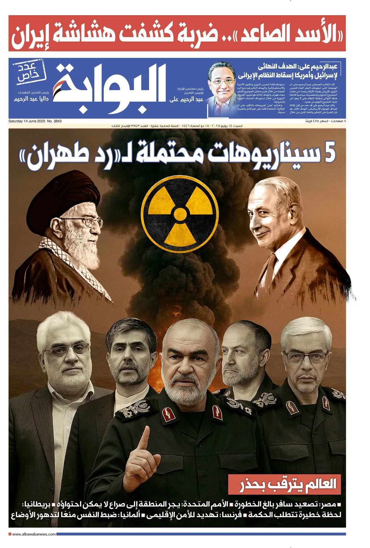 اقرأوا غدًا في «البوابة».. «الأسد النامي».. ضربة أظهرت ضعف إيران اقرأوا غدًا في «البوابة».. «الأسد النامي».. ضربة أظهرت ضعف إيران