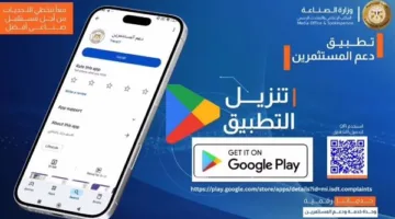 تفاصيل “نظام دعم المستثمرين” لاستقبال الشكاوى والاستفسارات