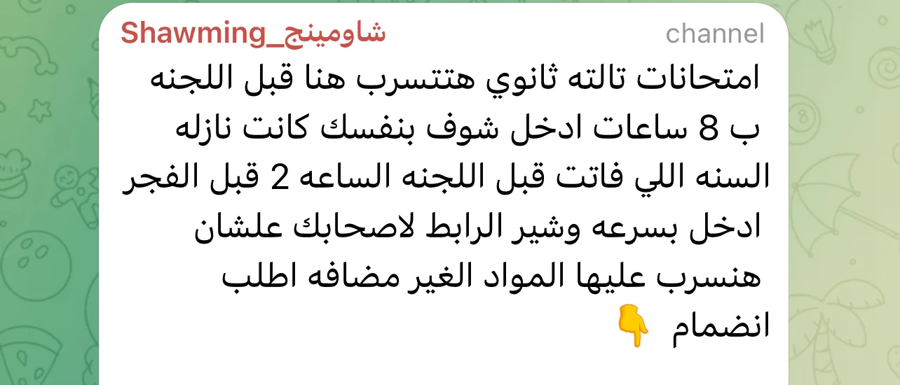 شاومينج: سنقوم بتسريب امتحانات الثانوية العامة قبل بدء اللجنة بـ8 ساعات.. والتعليم: لا تصدقوا وكونوا حذرين من الاحتيال