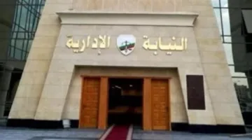 النيابة الإدارية تكشف عن طرق استقبال الشكاوى المتعلقة بمخالفات لجان امتحانات الثانوية العامة.