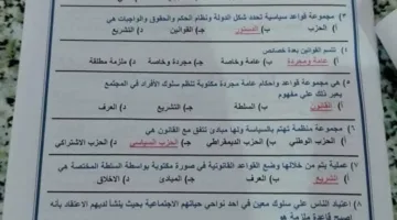 «أكثر الأسئلة شيوعًا».. مراجعة ليلية لامتحان التربية الوطنية للصف الثانوي 2025
