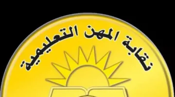 “المعلمين” تؤسس غرفة عمليات لرصد أوضاع المعلمين خلال امتحانات الثانوية العامة
