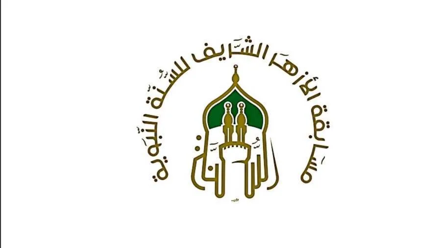 غدًا.. انطلاق التسجيل في “مسابقة الأزهر للسنة النبوية” غدًا.. انطلاق التسجيل في “مسابقة الأزهر للسنة النبوية”