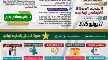 معلومات حول التسجيل في المدارس الرياضية للبنين والبنات.. تعرف على المتطلبات.