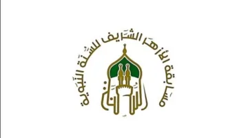غدًا.. انطلاق التسجيل في مسابقة الأزهر للسنة النبوية