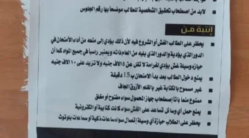 الغربية تُكمل الترتيبات لامتحانات الثانوية العامة: استعداد تام وإجراءات أمان مشددة
