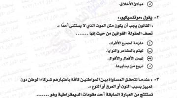 اختبار التربية الوطنية للصف الثالث الثانوي 2024 بصيغة PDF