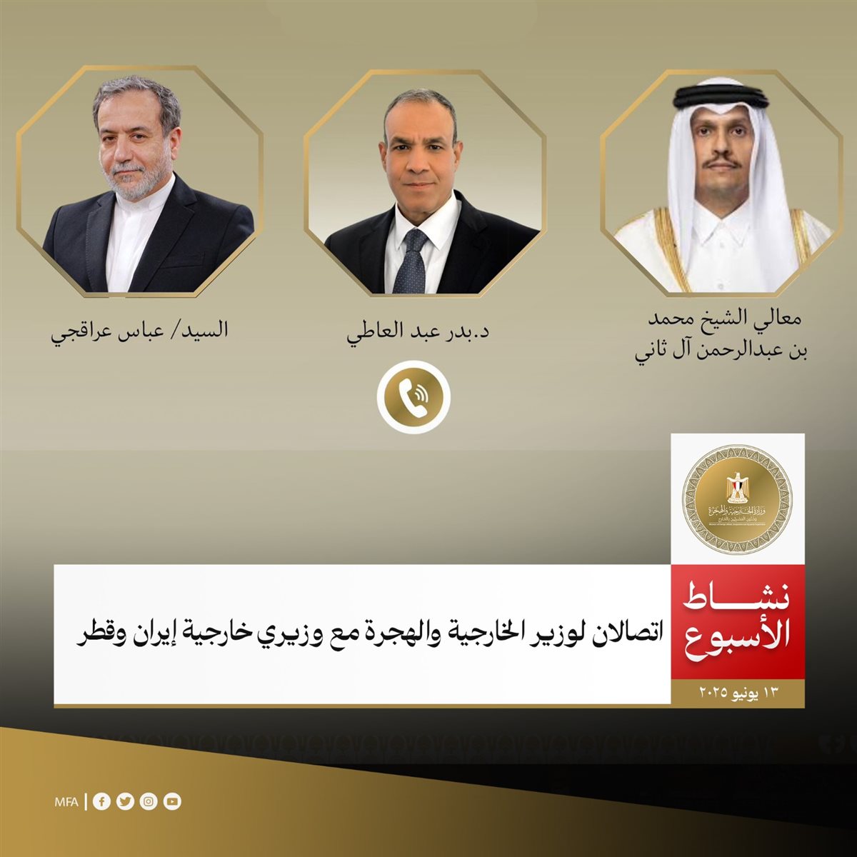 نشاط وزير الخارجية 