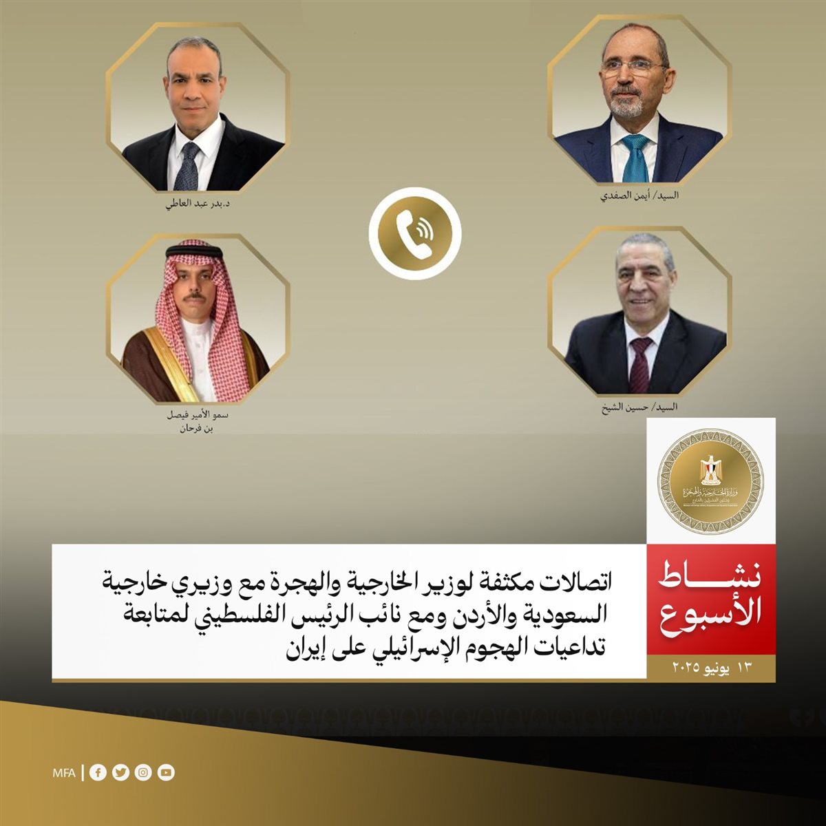 نشاط وزير الخارجية 