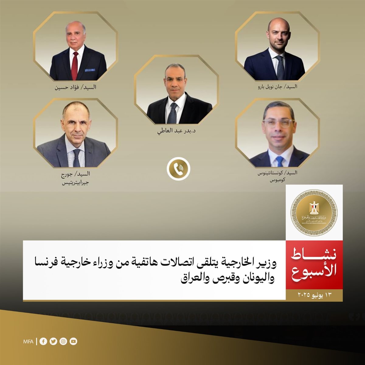 نشاط وزير الخارجية 