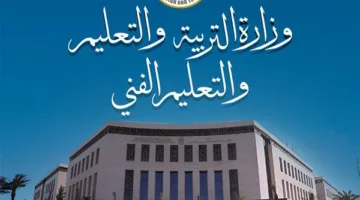 وزارة التربية والتعليم تكمل استعداداتها لبدء امتحانات الثانوية العامة 2024/2025 يوم الأحد المقبل