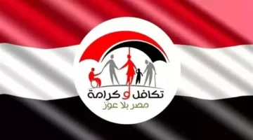 موعد صرف منحة تكافل وكرامة لشهر يونيو 2025 وطريقة الاستفسار عنها