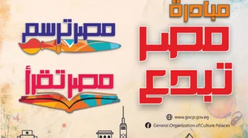 «قصور الثقافة» تنظم حفل توزيع جوائز مسابقتي ‘مصر ترسم’ و’مصر تقرأ’ في مسرح السامر