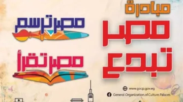 برعاية وزير الثقافة.. توزيع جوائز مسابقات “مصر ترسم” و”مصر تقرأ” يوم الثلاثاء المقبل