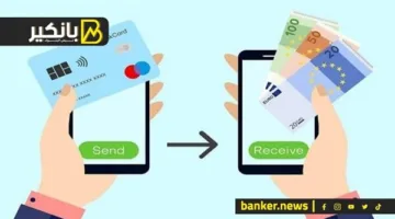 متى يُعتبر التحويل المصرفي غير مقبول؟