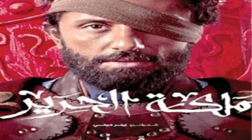 29 يونيو: تاريخ أول عرض لحلقة مسلسل مملكة الحرير