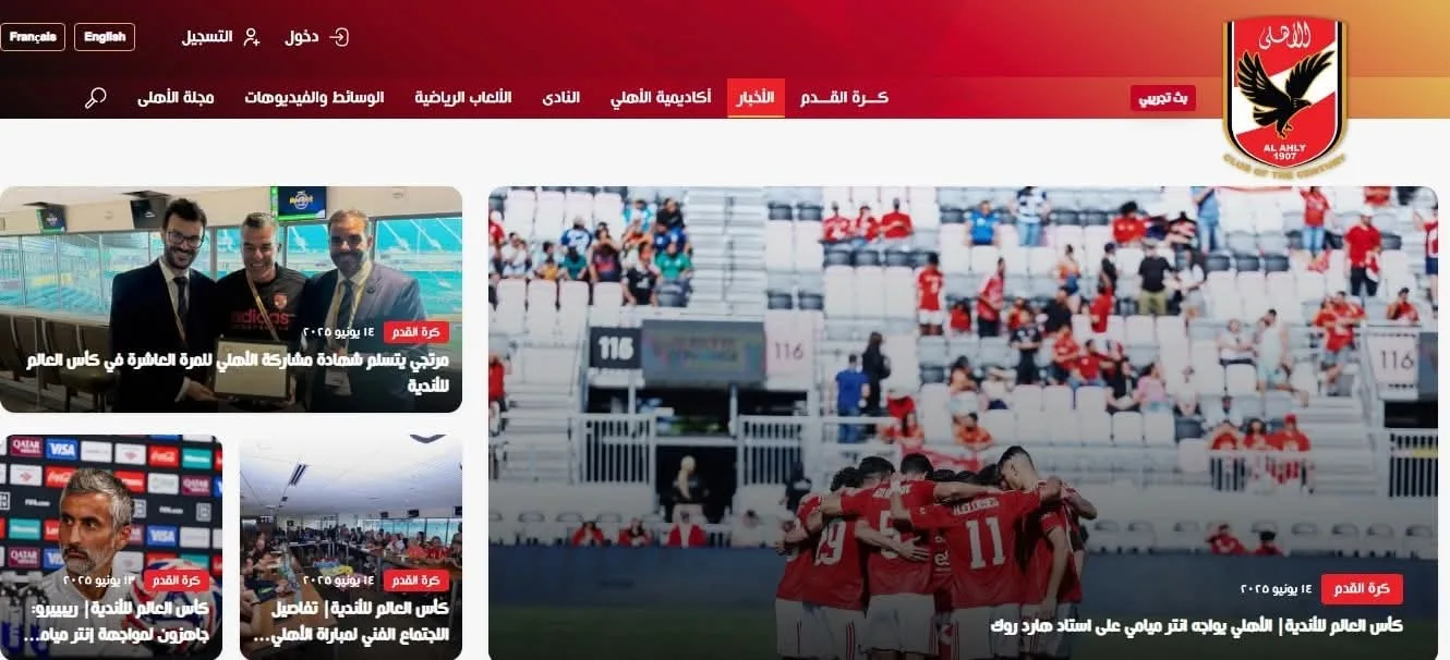 الموقع الرسمي للأهلي يتخذ تصميمًا جديدًا قبل بداية كأس العالم للأندية.
