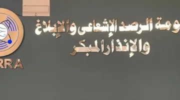 إعلان مهم من الهيئة النووية المصرية حول زيادة التوترات في المنطقة