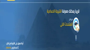 بعد اعتمادها رسميًا.. تعرف على نتيجة الشهادة الإعدادية في محافظة الجيزة 2025 باستخدام رقم الجلوس.